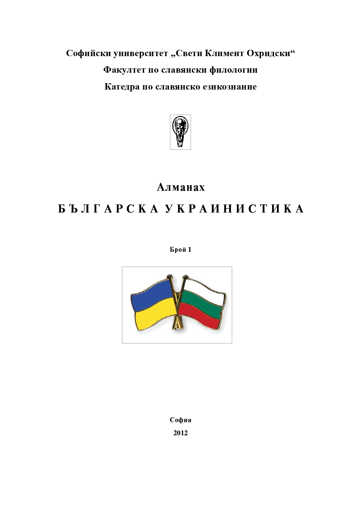 Корица на брой 1/2012