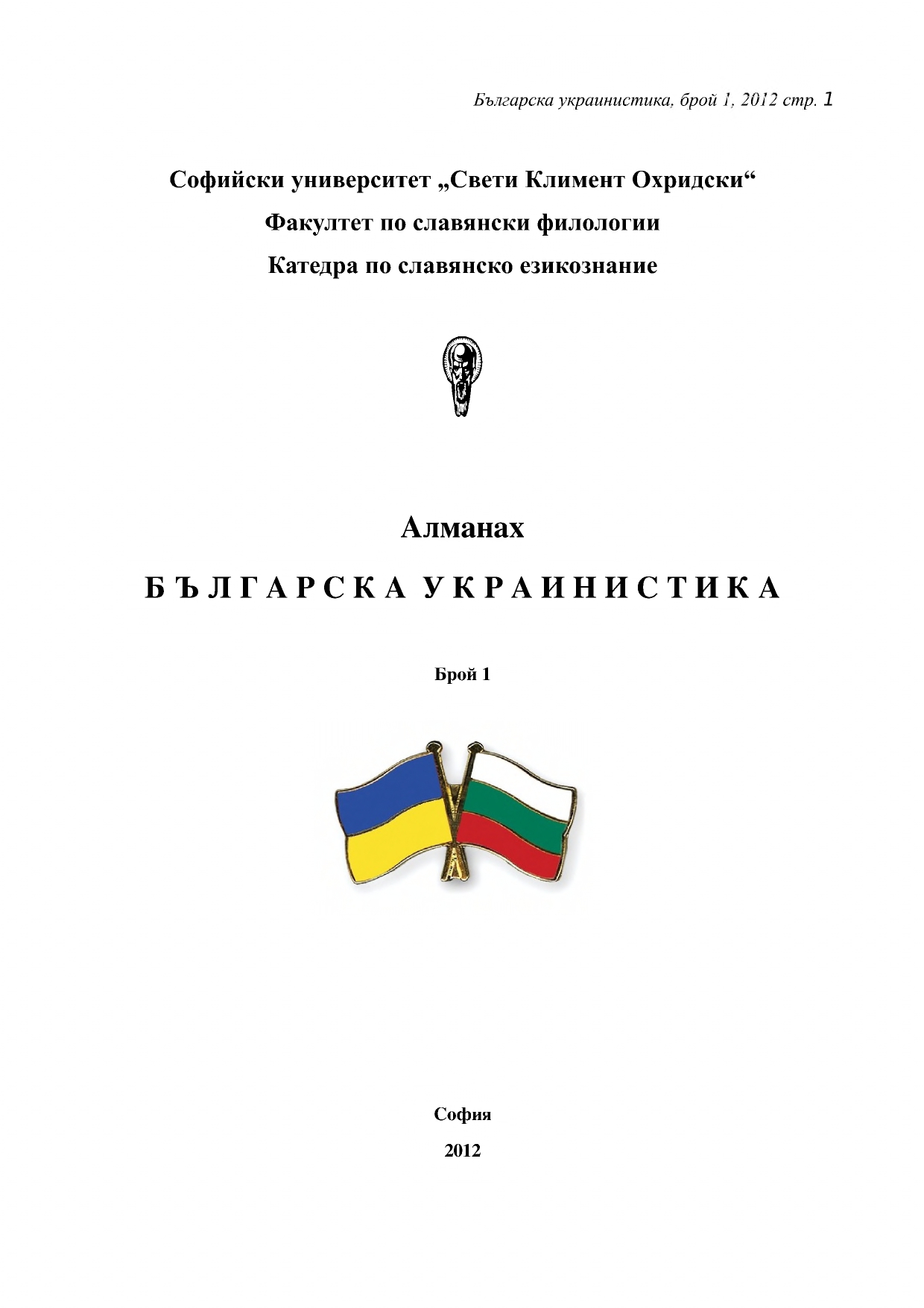 Корица на брой 1/2012
