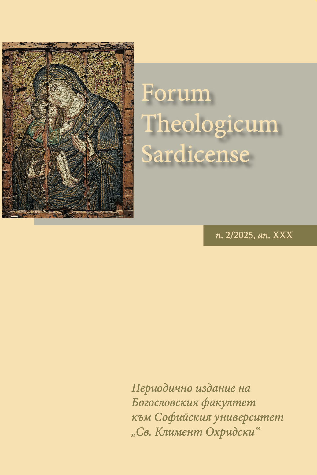 					Преглед Бр. 2 (2025): Forum Theologicum Sardicense
				