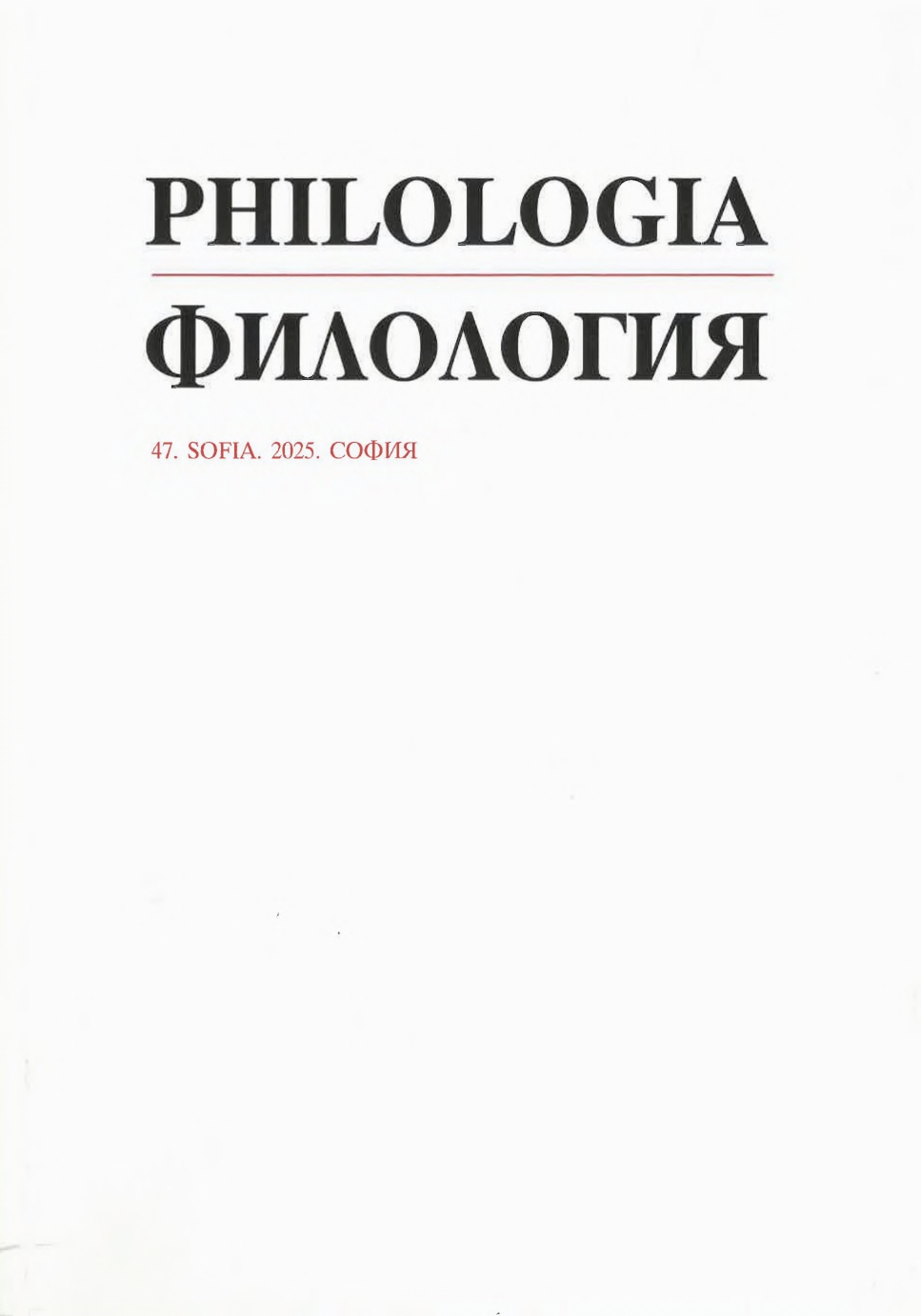 					Преглед Бр. 47 (2025)
				