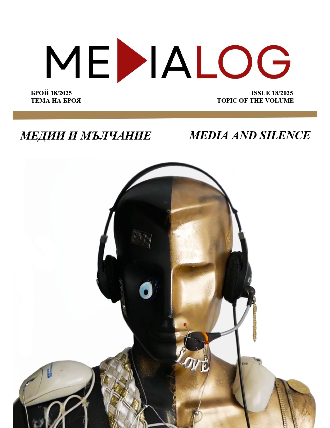 					Преглед Бр. 18 (2025): Медии и мълчание
				