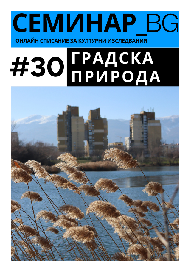 					View No. 30 (2025): Urban Nature
				