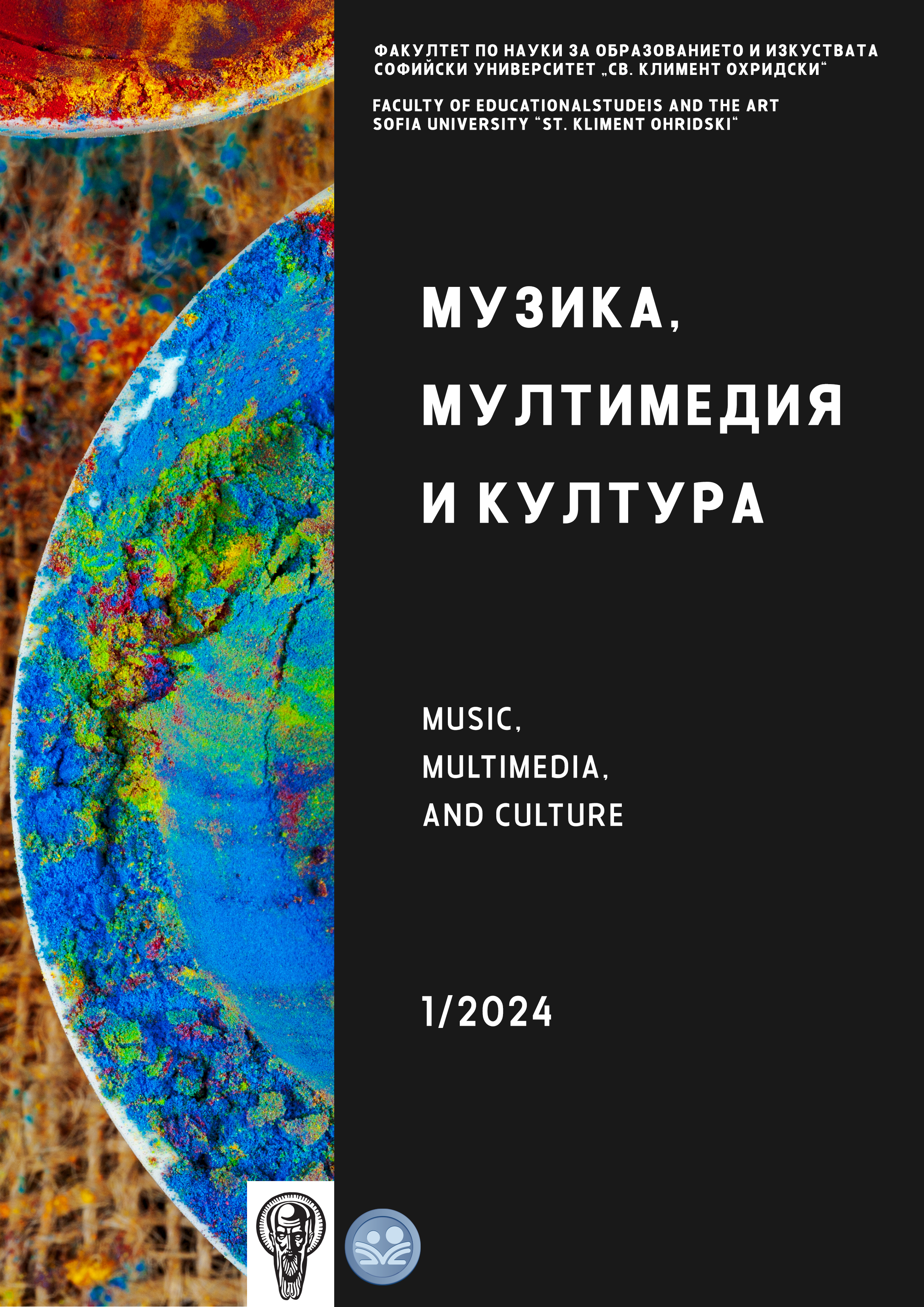 Преглед Т. 1 Бр. 1 (2024): Музика, Мултимедия и Култура