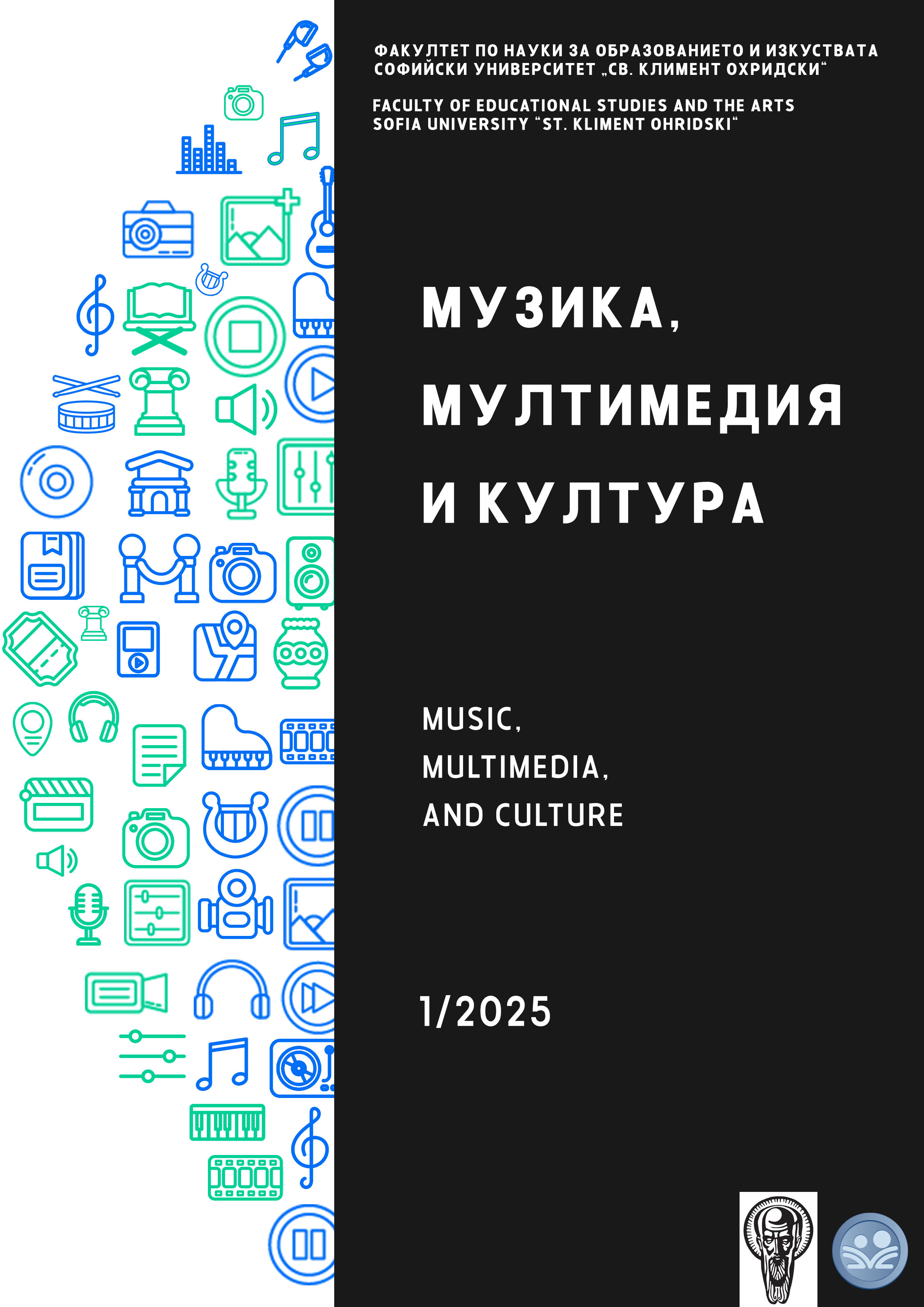 Преглед Т. 2 Бр. 1 (2025): Музика, мултимедия и култура